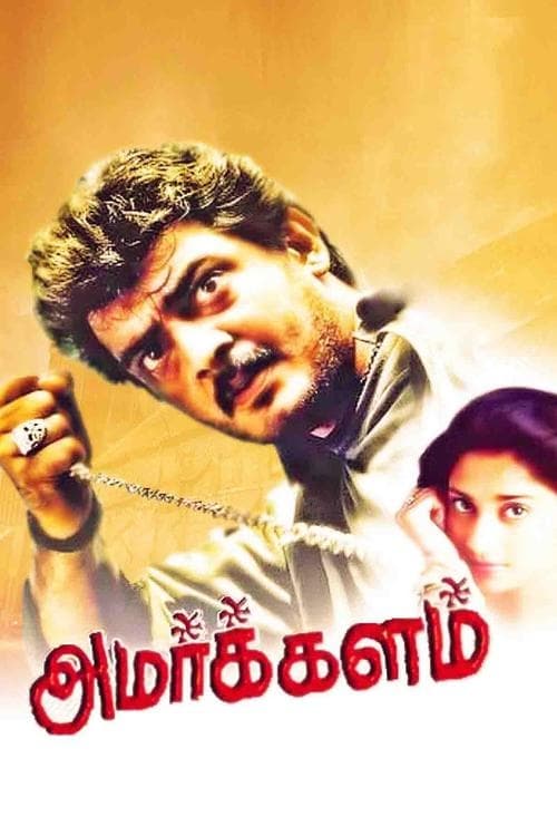 amarkalam  mp3 song