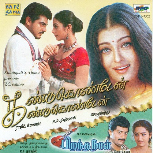 Kandukondain Kandukondain mp3 song