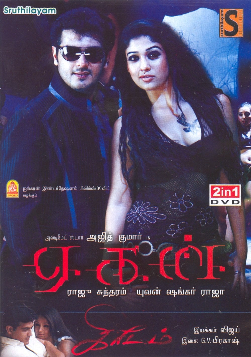 Aegan tamil movie mp3 songs